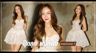 มิสไทยแลนด์ยูนิเวิร์ส