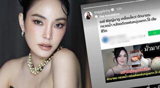 เมย์ พิชญ์นาฏ