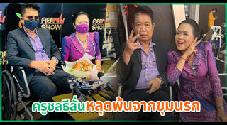 ครูชลธี ธารทอง