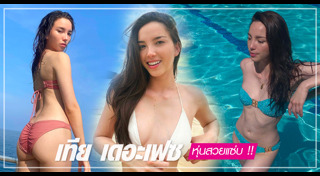 เทีย the Face