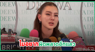 ดิว อริสรา
