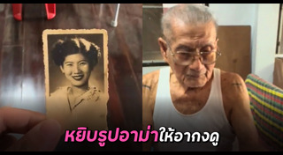 ภาพถ่ายในอดีต