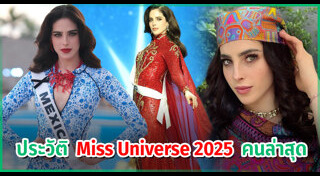 Miss Universe 2025