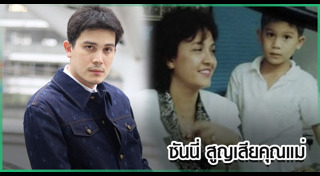 ซันนี่ สุวรรณเมธานนท์