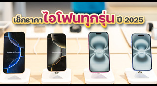 ราคามือถือ