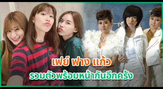 เฟย์ ฟาง แก้ว