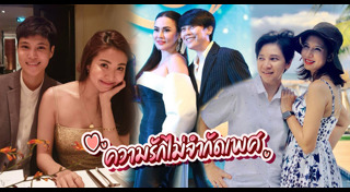 คู่รักเลสเบี้ยน