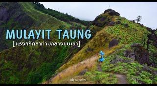 เที่ยวพม่า