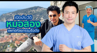 หมอศัลยกรรม