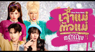 ละครช่อง GMM