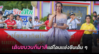 กีฬาสีโรงเรียน