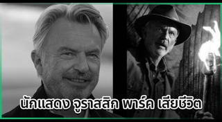 Sam Neill