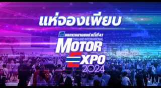 ยอดขายรถยนต์