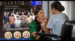 กรงกรรม