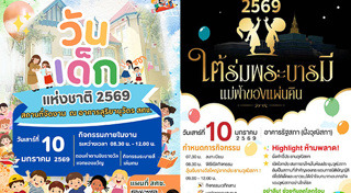 วันเด็กแห่งชาติ