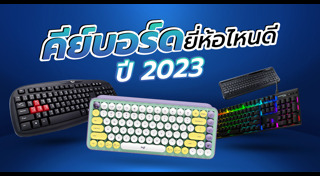 คีย์บอร์ดคอมพิวเตอร์