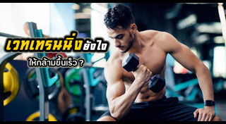 วิธีลดก้นผู้ชาย