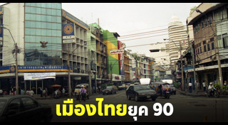 ภาพถ่ายในอดีต