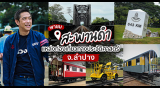 เที่ยวลำปาง