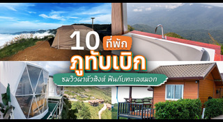 ที่เที่ยวเพชรบูรณ์