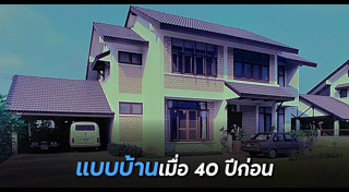 บ้านสวย