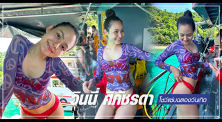 มิสทีน ไทยแลนด์