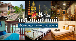 เที่ยวสมุทรสงคราม