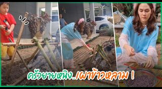 ยายหนิง แม่ชมพู่