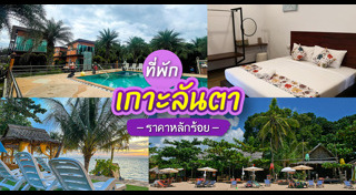 ที่พักกระบี่