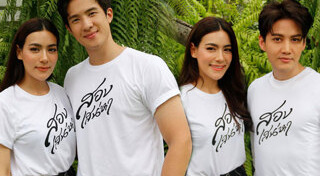 สองเสน่หา