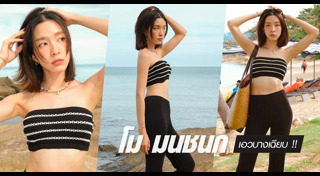 โม มนชนก