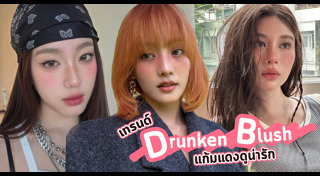 บลัชออน