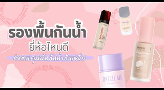 แต่งหน้า