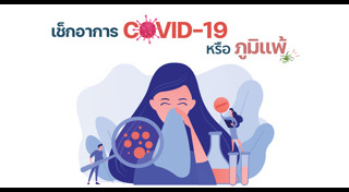 ภูมิแพ้