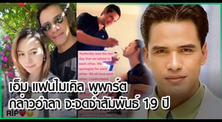 ไมเคิล พูพาร์ต