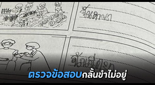 ข้อสอบภาษาไทย