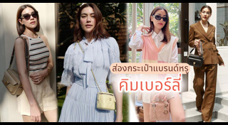 กระเป๋าผู้หญิง