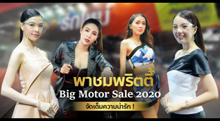 BIG Motor Sale