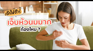 อาการคนท้อง