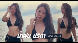 น้ำฝน ปริตา