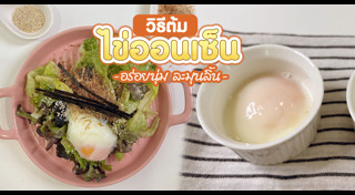 วิธีต้มไข่