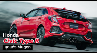 Honda Civic Type R