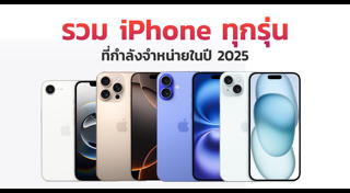 ราคามือถือ