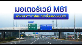 มอเตอร์เวย์