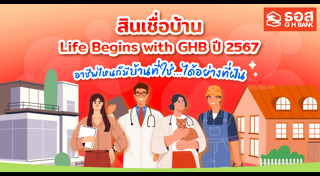 ธนาคารอาคารสงเคราะห์