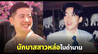 นักบาสเกตบอล