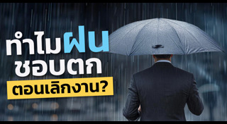 ฝนตก