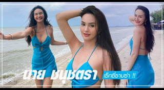 นาย ชนุชตรา