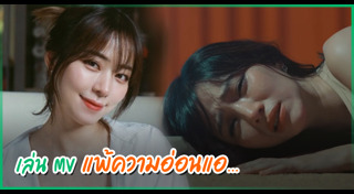 มิวสิคเพลง