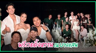 งานแต่งดารา